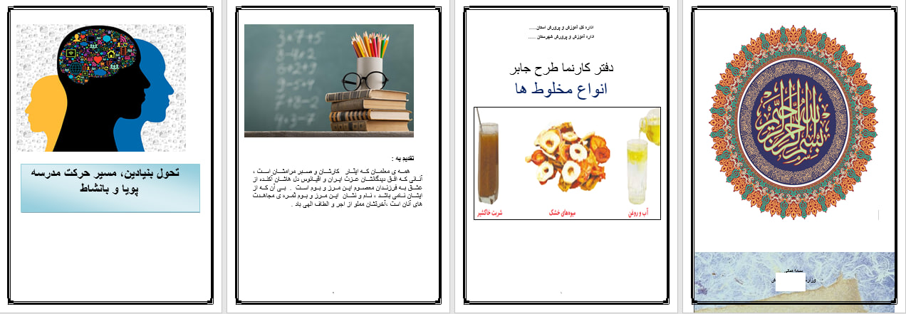 دانلود طرح جابربن حیان با دفتر کارنما در مورد انواع مخلوط ها